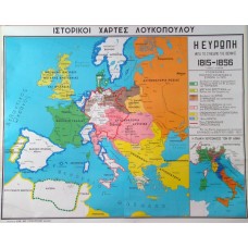 Χάρτης Η Ευρώπη μετά το συνέδριο της Βιέννης 1815 - 1856 μ.Χ.